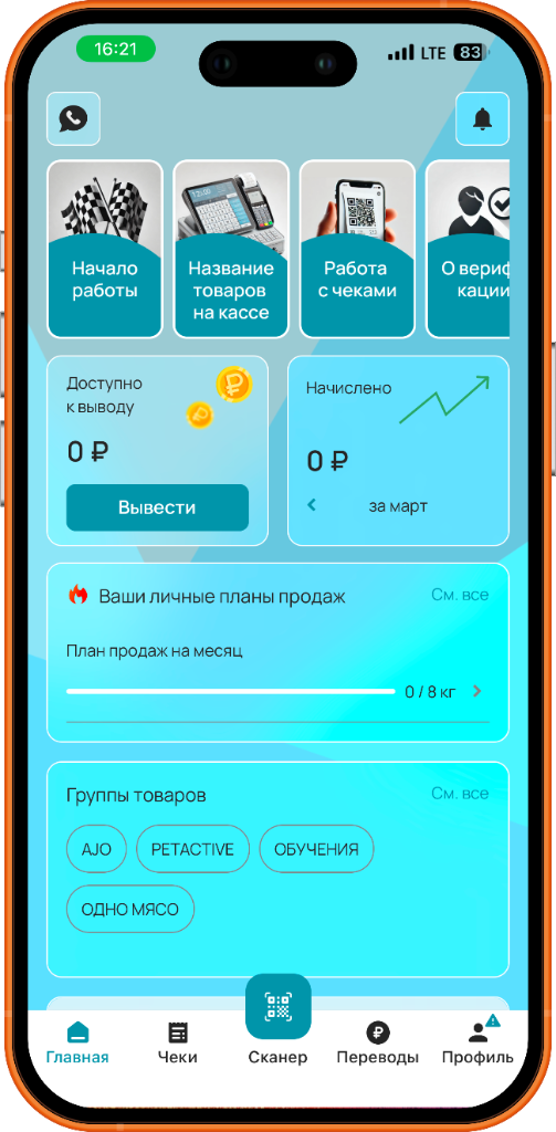 Главный экран приложения Лимкорм Клуб в корпусе iPhone